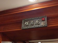 -金狮麟•宋宴•宋文化地标餐厅(晋安路店)
