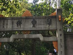 -广州市白云山风景名胜区