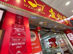 -文记壹心鸡(宝华路店)