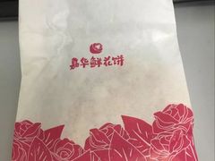 -嘉华饼屋(龙翔街店)