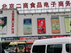 -四道口水产市场