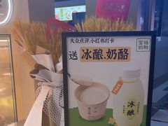 -宝珠奶酪(北京国瑞城购物中心店)