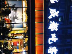-成都吃客(九眼桥店)