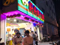 门面-好好栗子店(海宁总店)
