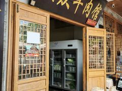 -大众跷脚牛肉馆·非遗传承单位(峨眉山店)