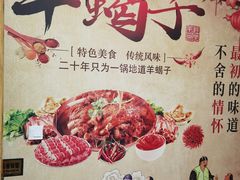 -五福居羊蝎子(方庄店)