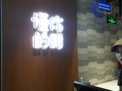 -君之狮子山·轻糖烘焙(开元Mini店)