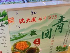 -沈大成(南京东路店)
