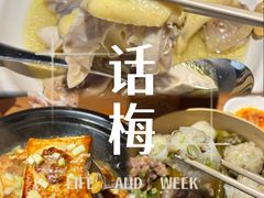 -话梅·客家小厨(东门店)