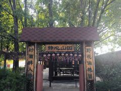-山乡农家院(海淀区西北旺店)