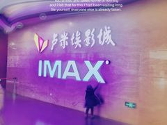 -卢米埃影城(长楹天街IMAX激光店)