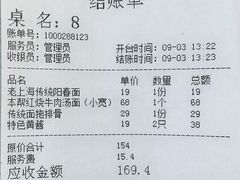 账单-逸桂禾面馆