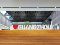 -广州市城市规划展览中心