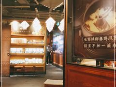 -云海肴云南菜(正大广场店)