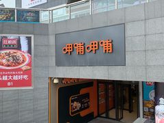 -资和信百货商场