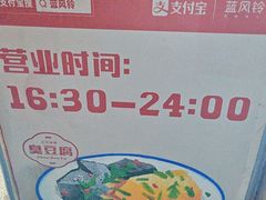 -无声臭豆腐(大井1号店)