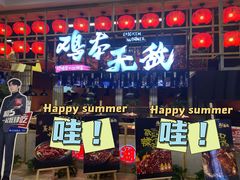 -鸡本无敌江湖菜(摩尔城店)