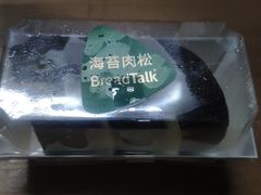 海苔肉松-BreadTalk面包新语·烘焙蛋糕(佐阾虹湾购物中心店)