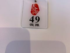 -天府国麻辣香锅(黄岛永旺店)