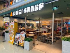 -乐凯撒披萨(蛇口花园城店)