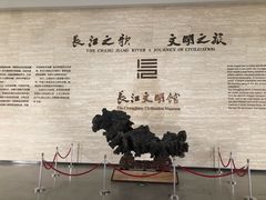-长江文明馆