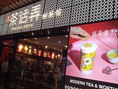 -茶话弄(咖啡·中贸广场店)