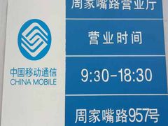 -中国移动周家嘴路营业厅-地上停车场
