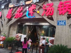门面-蕃茄述·好汤自然来(江汉路店)