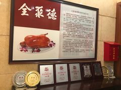 -北京全聚德(天安门店)