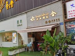 门面-星平鸡饭·粤菜小炒(印象城旗舰店)