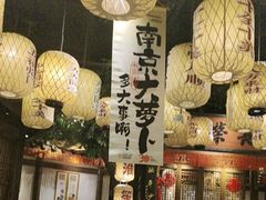 -南京大牌档(济南万象城店)