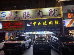 -翠景湾脆鱼轩·中山脆肉鲩(井岸17年老店)