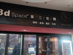 -第三空间·趣味桌游·轰趴.室内CS.剧本杀(大武汉1911店)