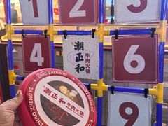 -潮正和潮汕牛肉火锅·老字号(番禺万达店)
