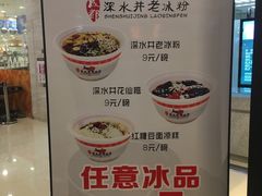 -深水井老冰粉(解放碑英利大融城店)
