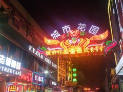 -耿福兴(凤凰美食街店)