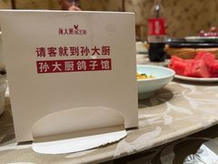 -孙大厨鸽子馆(三元店)