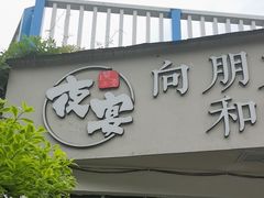 -夜宴江景餐厅
