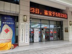 -苏州艺都古玩花鸟市场