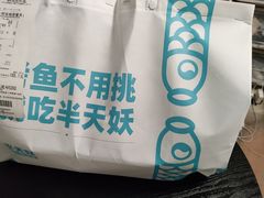 -半天妖烤鱼(新中关购物中心店)