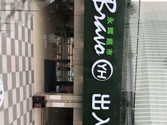 -永辉超市(郫都区爱琴海店)