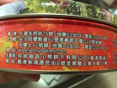 -珍妮曲奇聪明小熊(尖沙咀店)