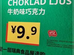 -宜家·瑞典风味餐厅(四元桥店)