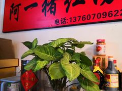 -阿一猪红汤(东风西路店)