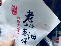 包装袋-老上海葱油饼(黄河路店)