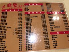菜单-麻屋手抓海鲜(防城港总店)