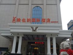 -维也纳国际酒店·西京医院胡家庙地铁站店