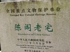 -陈阁老宅