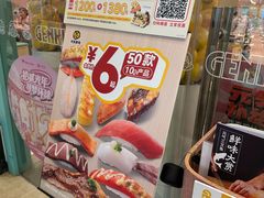 -元气寿司(环球港店)