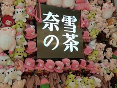 -奈雪的茶(时代天街店)